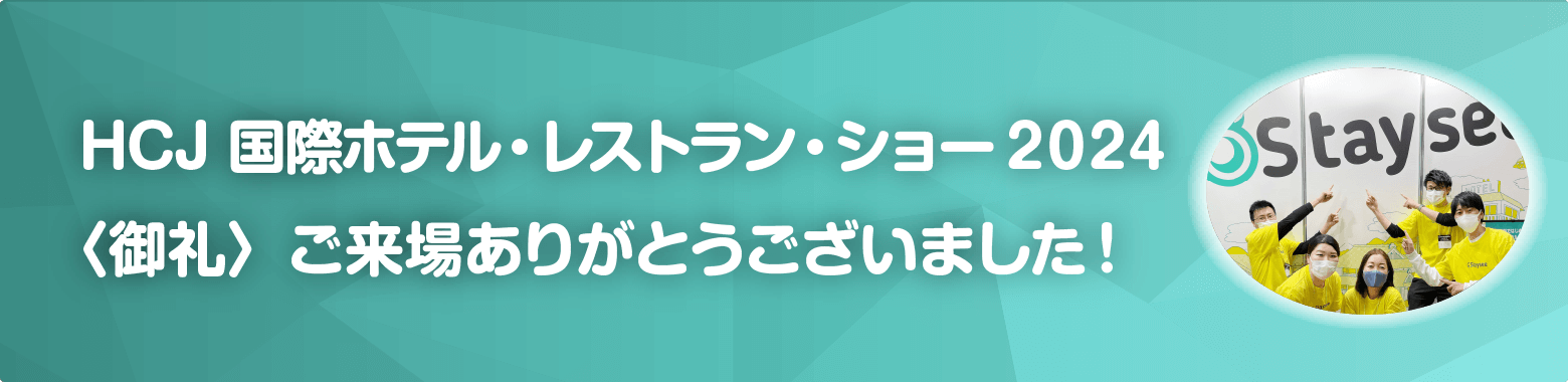 HCJ ご来場ありがとうございました！