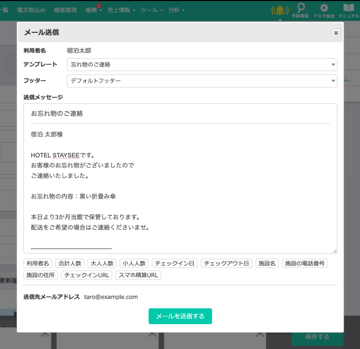 お客様ごとにメッセージを個別送信できる機能