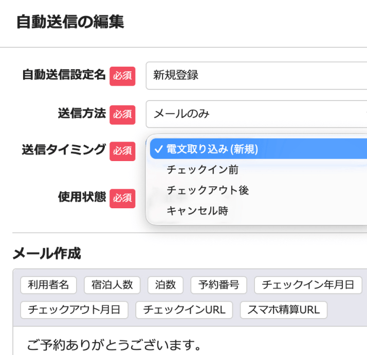 任意のタイミングでメッセージを自動送信できる機能