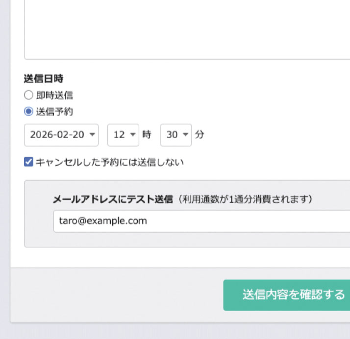 指定した日時にメッセージを予約送信できる機能
