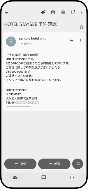 スマートフォンでメールやSMSを受信する画面