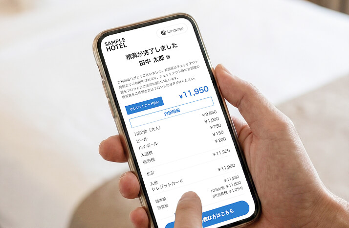 お客様がスマートフォンで精算するイメージ