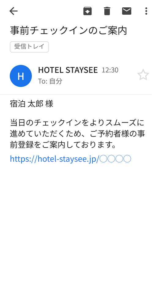 事前チェックイン案内URLをメール・SMSで送信する画面