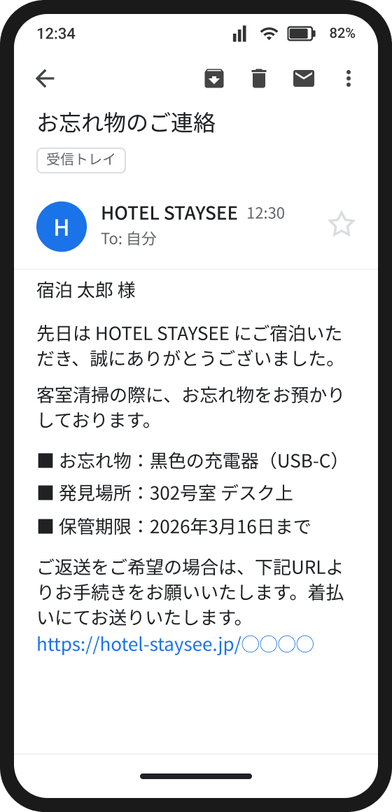 忘れ物の連絡メールを個別送信する画面例