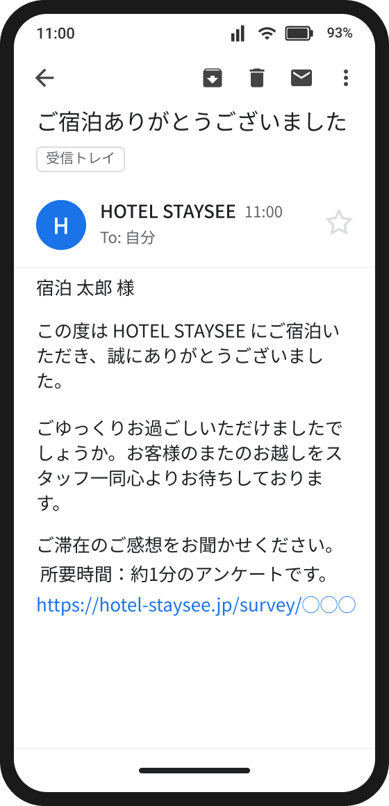 チェックアウト後のお礼メールを自動送信する画面例