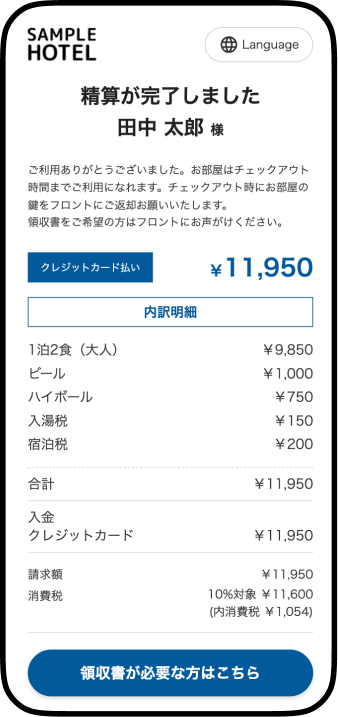 スマホ精算イメージ