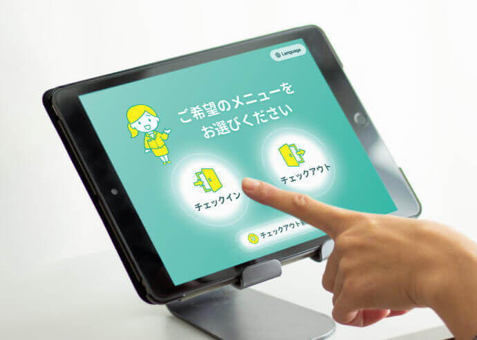 セルフチェックインプラン