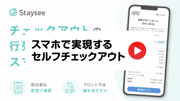 スマホ精算プランのご紹介動画