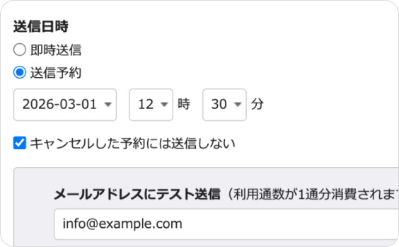 SMS送信予約画面