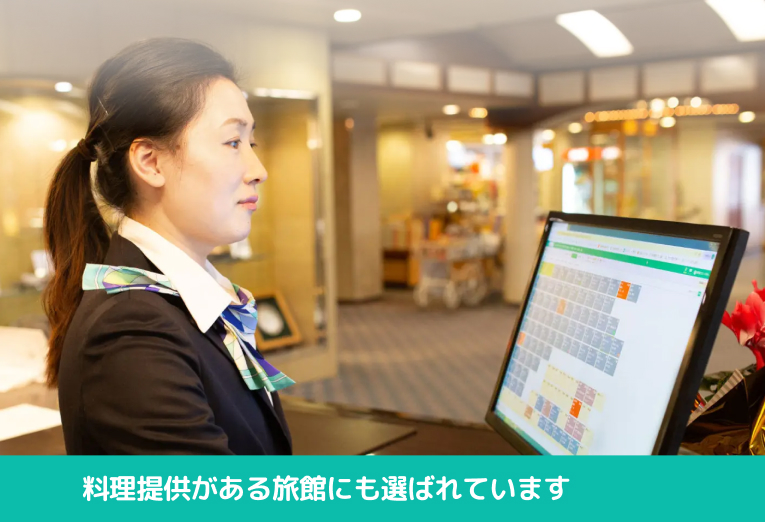 ホテルシステム利用イメージ